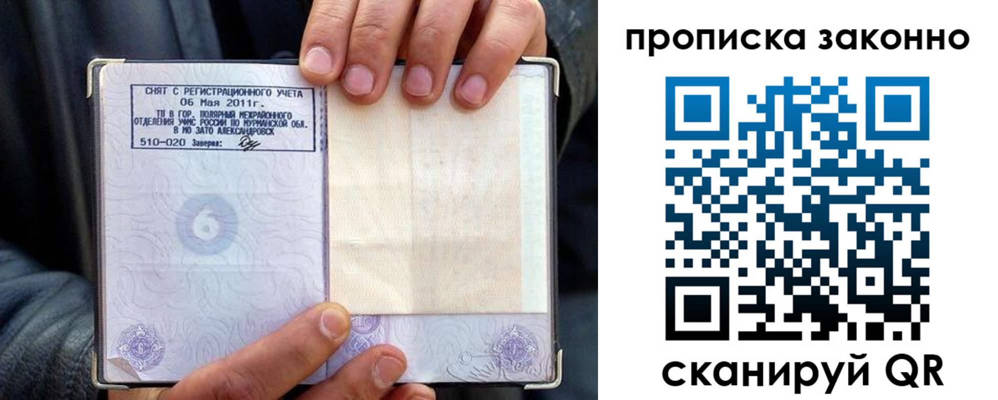 прописка для школы в Бикине